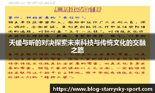 天锾与昕的对决探索未来科技与传统文化的交融之路